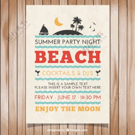 夏季沙滩派对海报矢量图