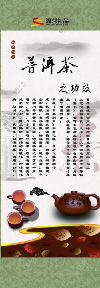 普洱茶文化宣传图片