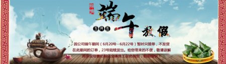 端午节粽子节放假通知首页广告