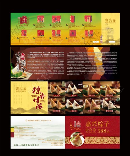 端午粽子宣传册图片