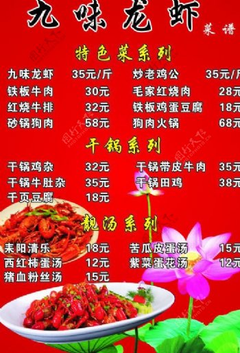 龙虾菜单菜谱设计图片
