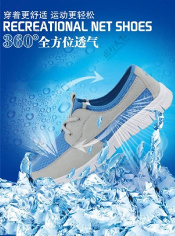 夏季透气运动鞋广告宣传海报