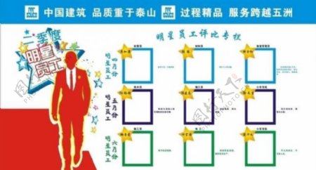 明星员工中国建筑标志图片