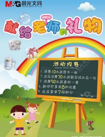 晨光文具教师节海报图片