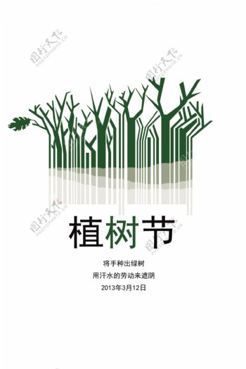 中国植树节素材下载