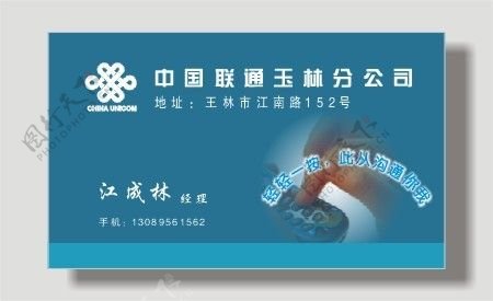 中国联通名片模板