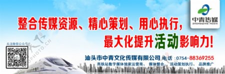 汕头中青传媒官网Banner设计