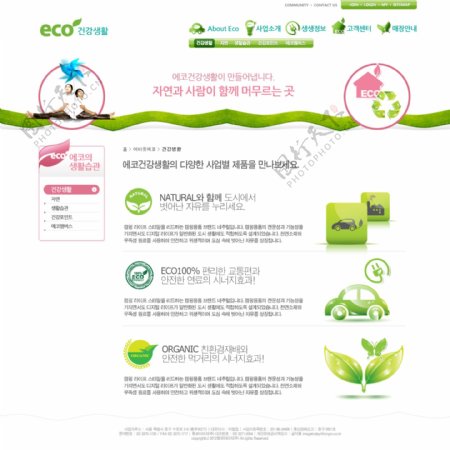 绿色环保网站psd模板