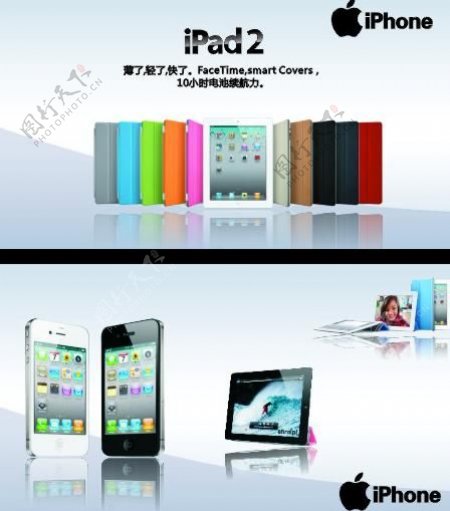 苹果iphoneipad2图片