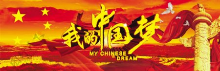 我的中国梦图片