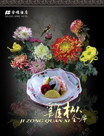 盛开花朵中国风酒店海报