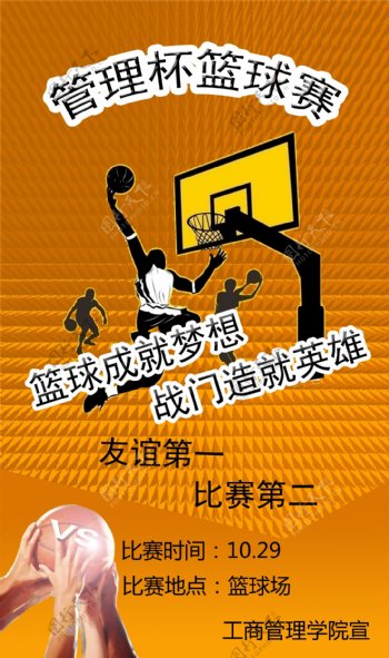 篮球赛海报设计