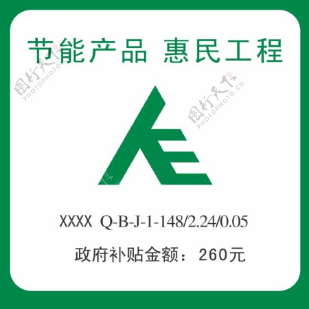 惠民工程标图片
