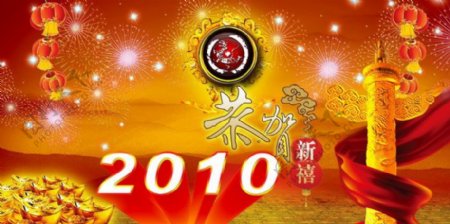 2010恭贺新禧春节psd分层素材
