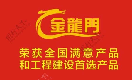 金龙门logo图片