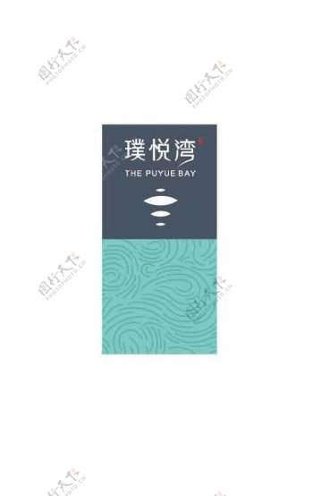 璞悦湾logo万科图片
