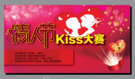 情人节Kiss大赛海报矢量图AI