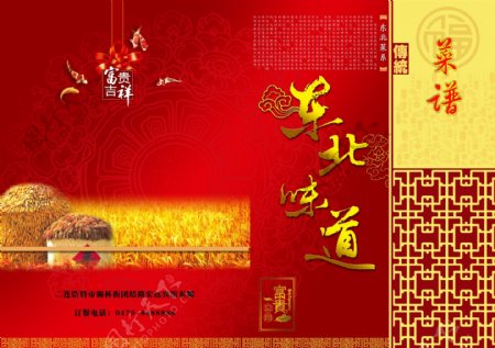 东北味道中国风封面设计图片