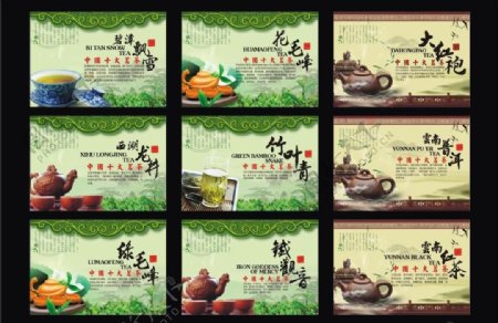 中国十大茗茶图片