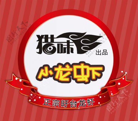 猎味小龙虾logo
