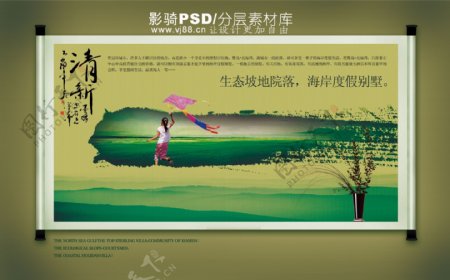 psd源文件中国风生态平衡清新放风筝的女孩