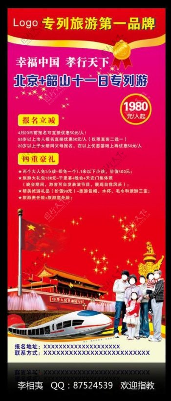 北京旅游红色专列图片