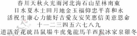剪贴簿中文字体