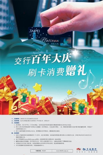 龙腾广告平面广告PSD分层素材源文件金融银行类礼品盒子手