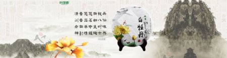 白茶中国风金色白牡丹全屏海报banner