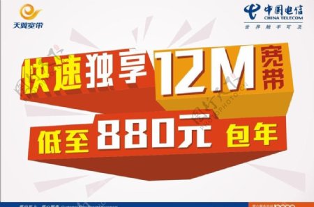 中国电信12m宽带图片
