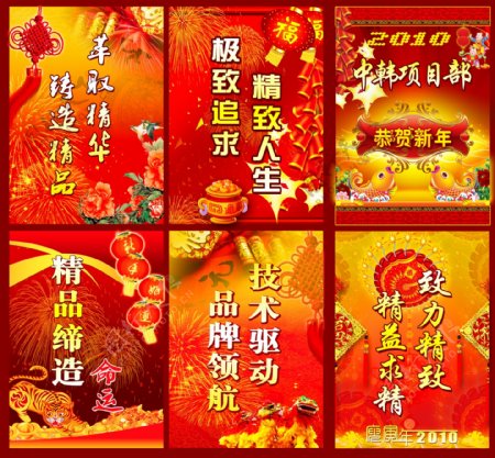 2010虎年春节喜庆标语图片