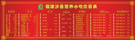 福建沙县营养小吃价目表图片