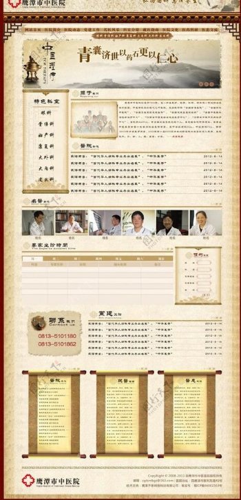 中国风医疗网站图片