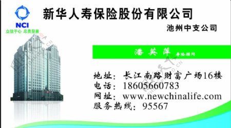 新华人寿保险公司名片设计图片