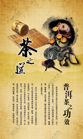 中国风茶之道展板图片