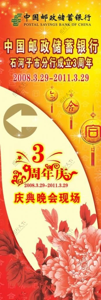 农行周年庆x展架图片