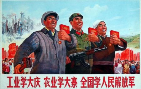 文革工农兵海报图片
