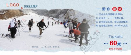 景区滑雪场企业团购门票