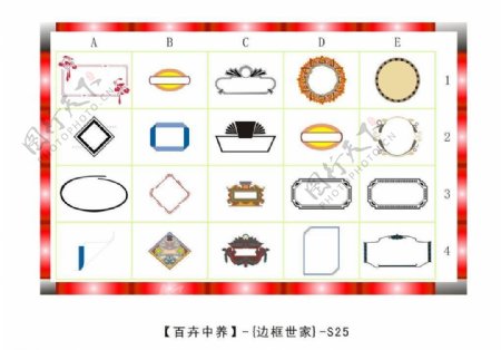 边框图片