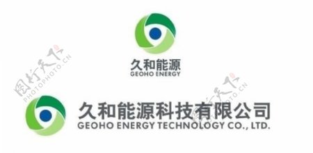 久和能源logo图片