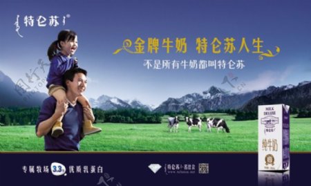 特仑苏牛奶宣传广告PSD素材