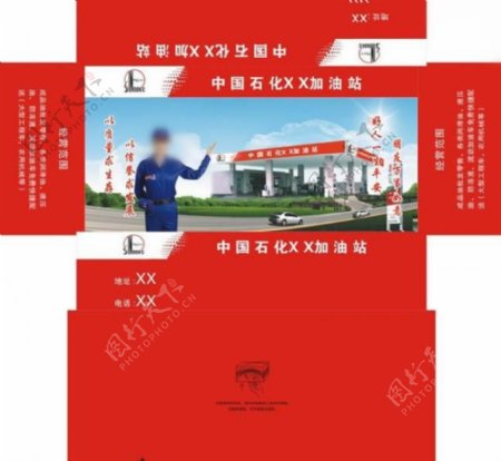 中国石化加油站抽纸盒图片