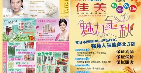 超市化妆品DM彩页PSD模板