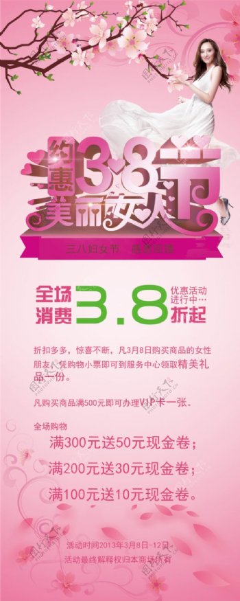 38妇女节促销广告PSD
