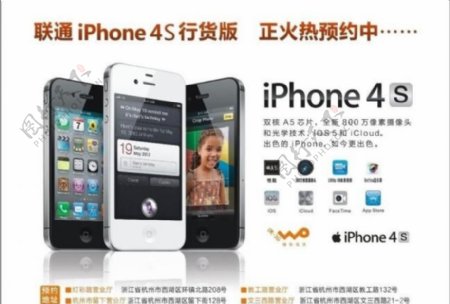 中国联通iphone4s单页图片