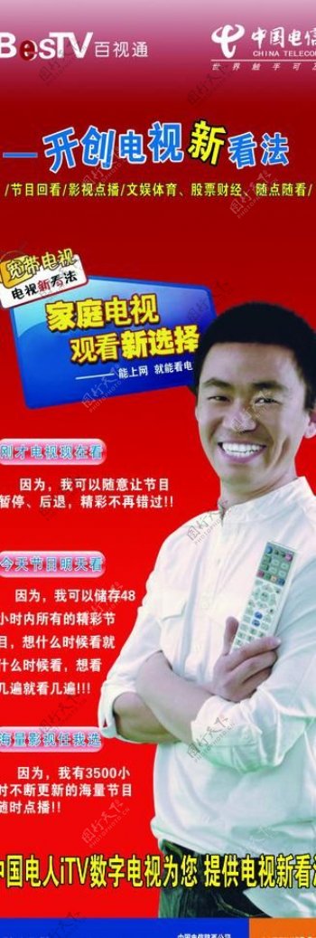 中国电信iptv宣传海报图片