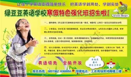 绿豆豆英语培训中心假期招生宣传海报