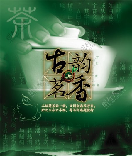 古韵茶文化