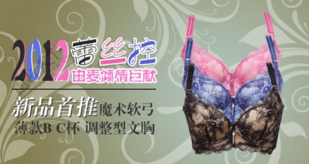 淘宝女内衣海报