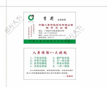 中国人寿保险名片图片